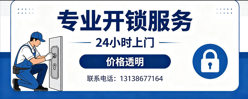 青州 开防盗门｜家用入户门无损开锁、反锁开门、换锁芯维修公司