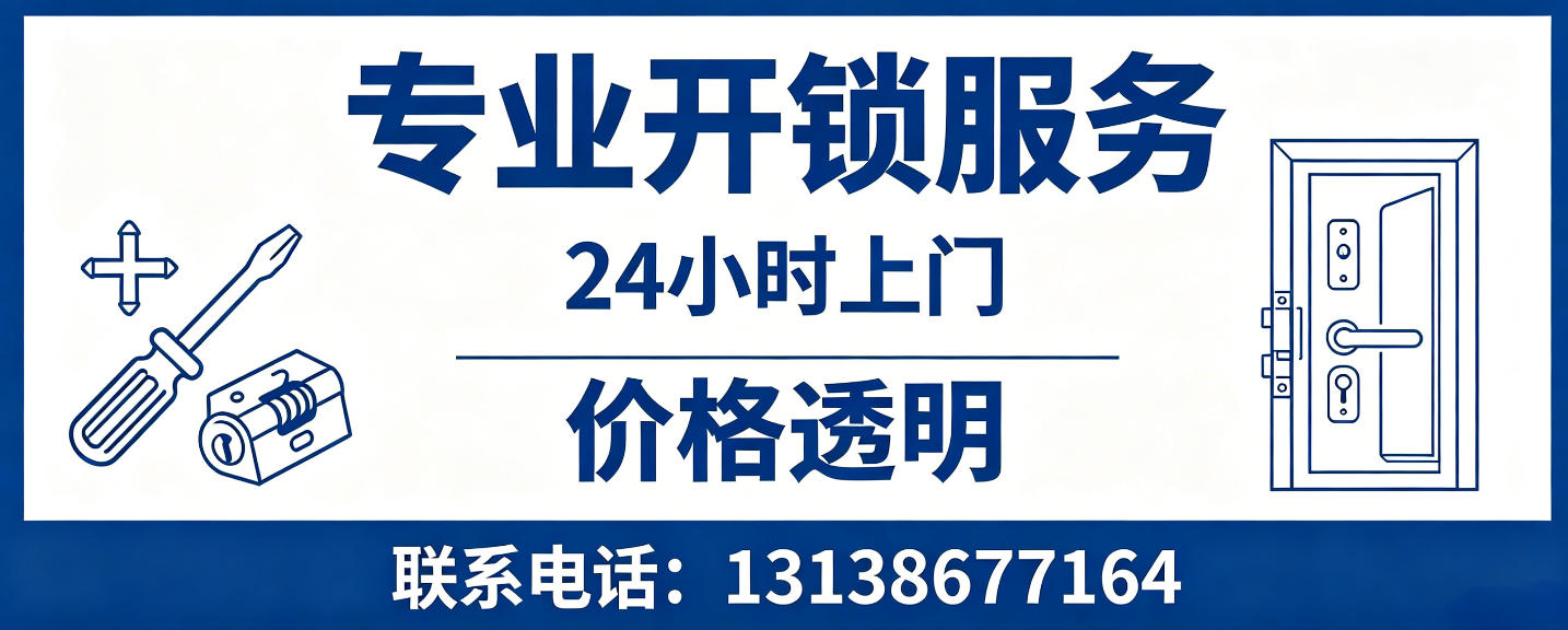 青州 无损开锁换锁｜防盗门不破门开锁、C 级锁芯更换正规公司